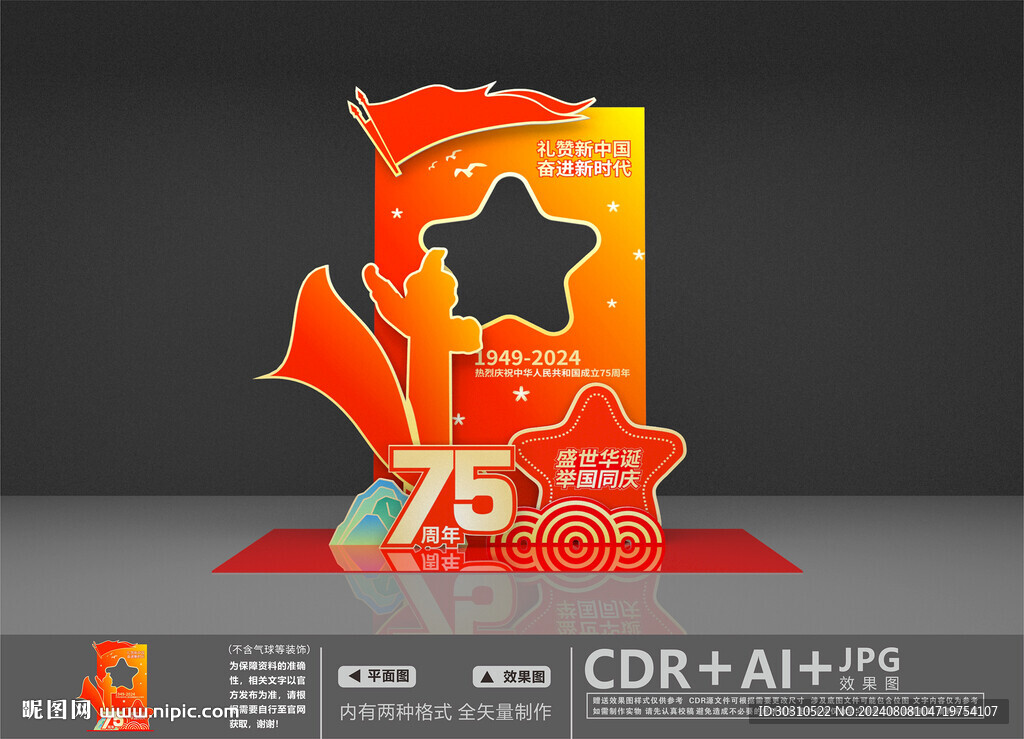 75周年拍照框