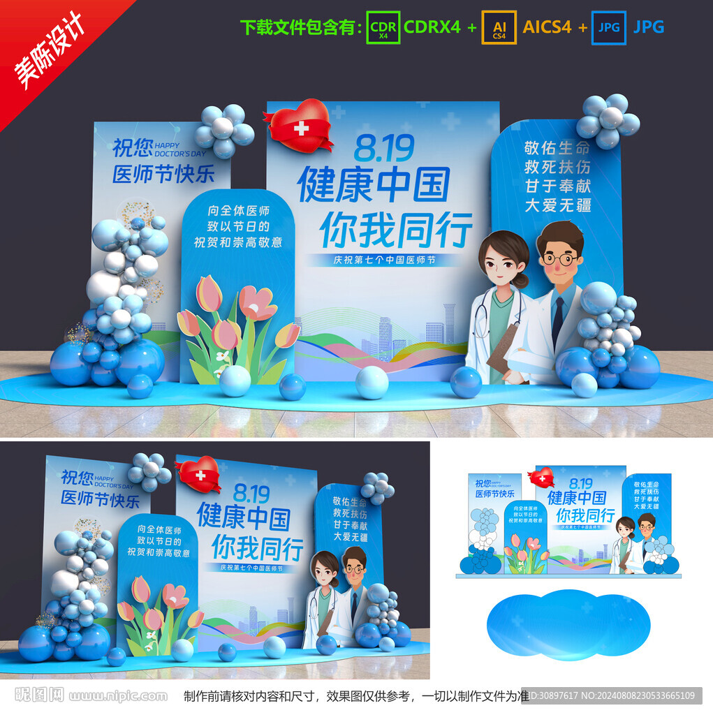 中国医师节