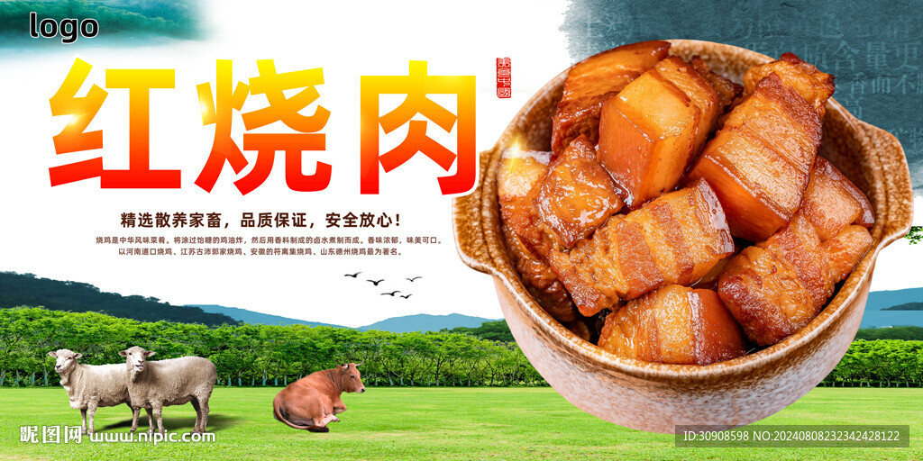 红烧肉