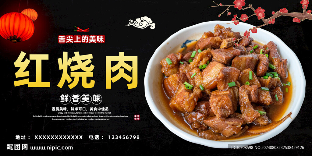 红烧肉