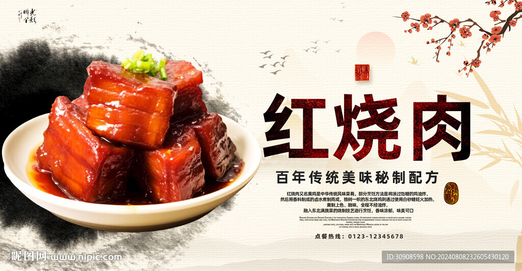 红烧肉
