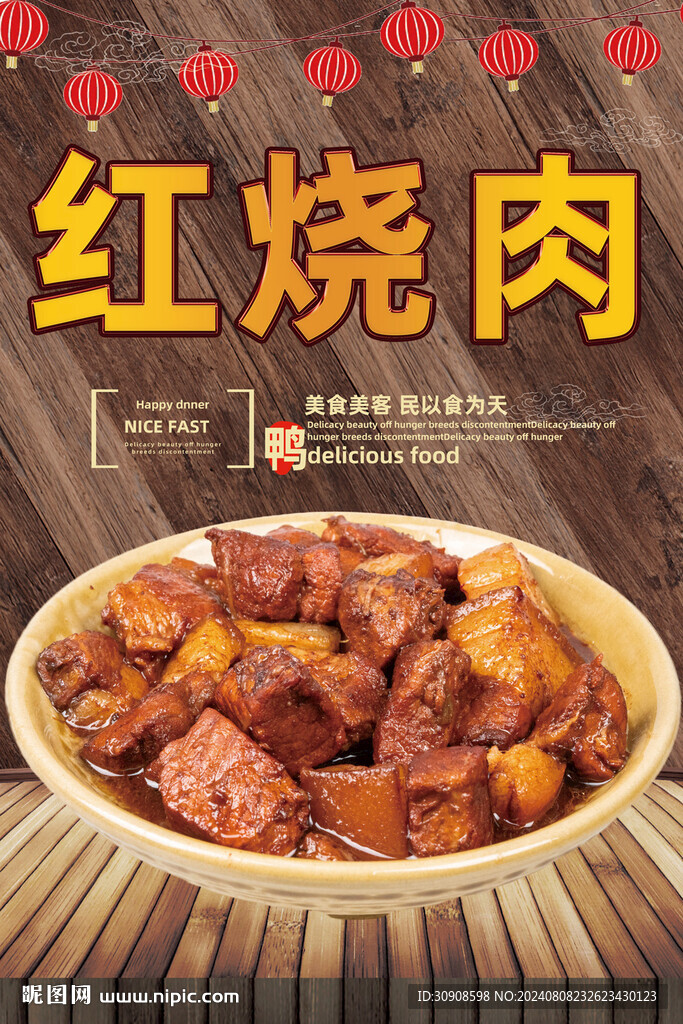 红烧肉