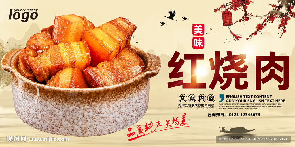 红烧肉