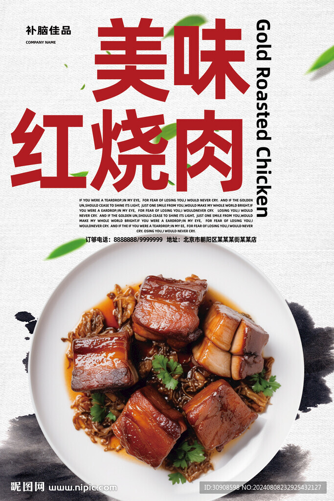 红烧肉