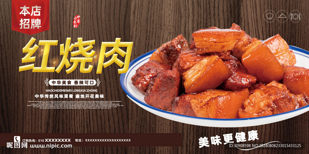 红烧肉