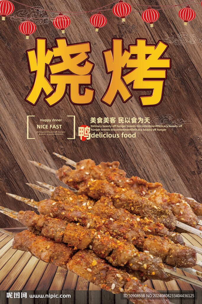 烧烤