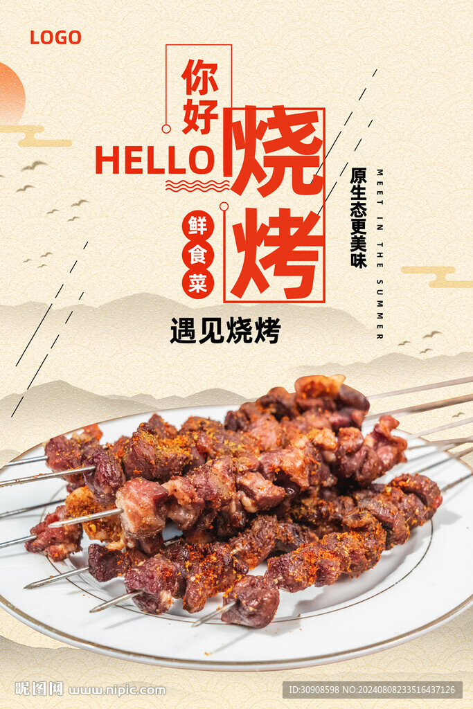 烧烤