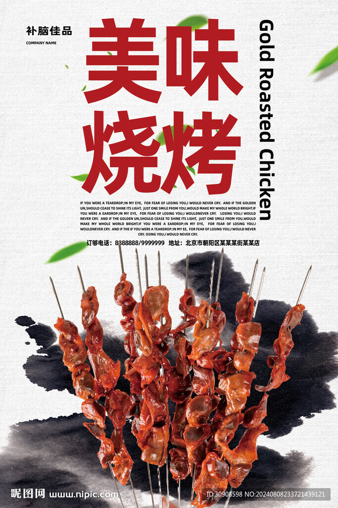 烧烤