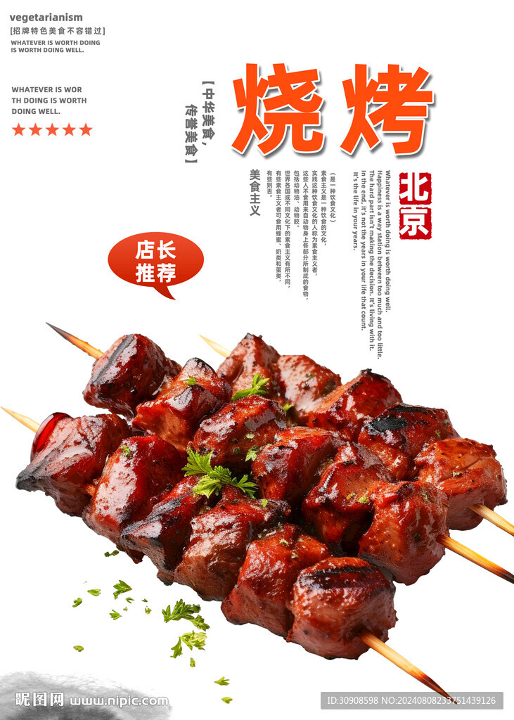 烧烤