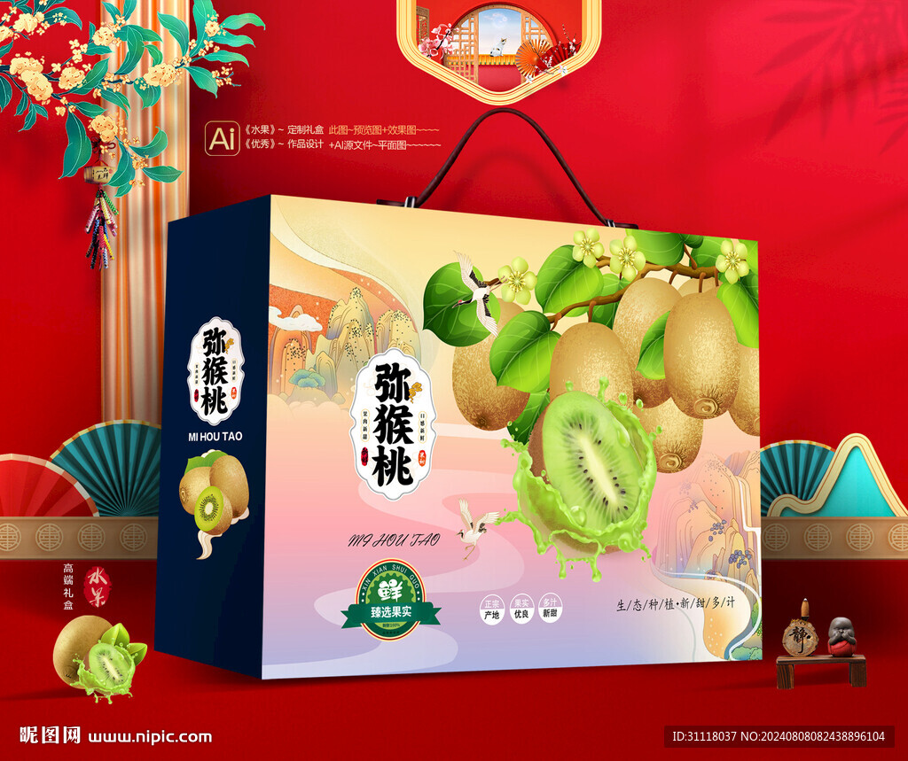 弥猴桃礼盒 水果包装