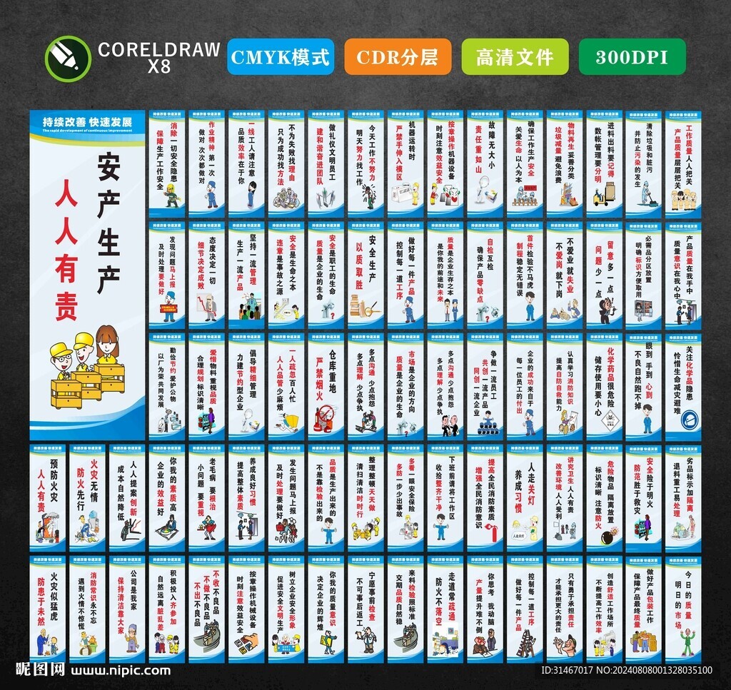 生产标语