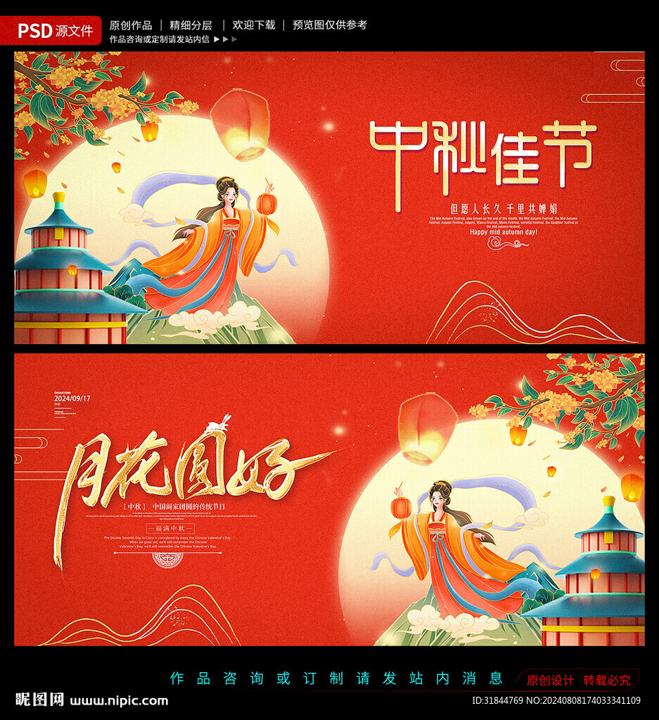 中秋节
