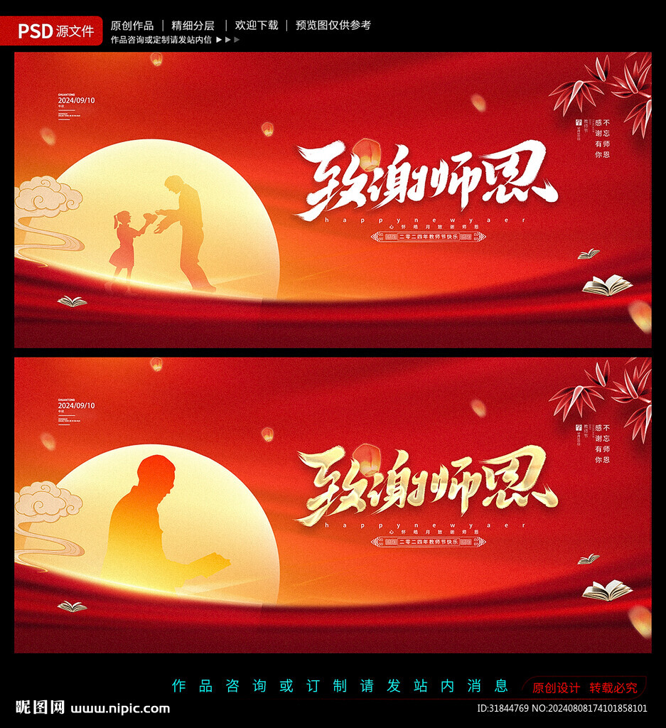 教师节