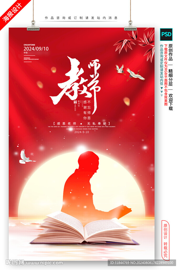 教师节