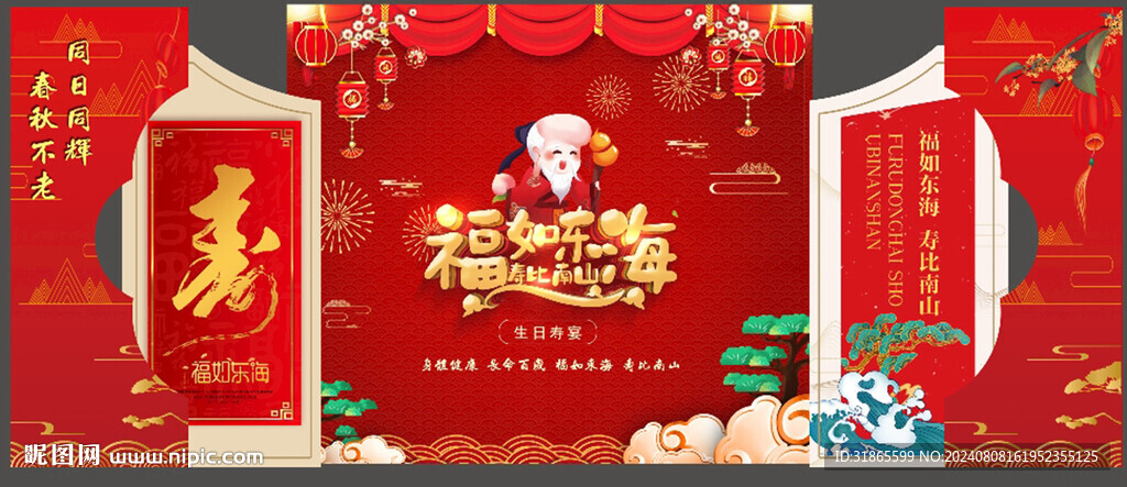 寿宴造型背景美陈