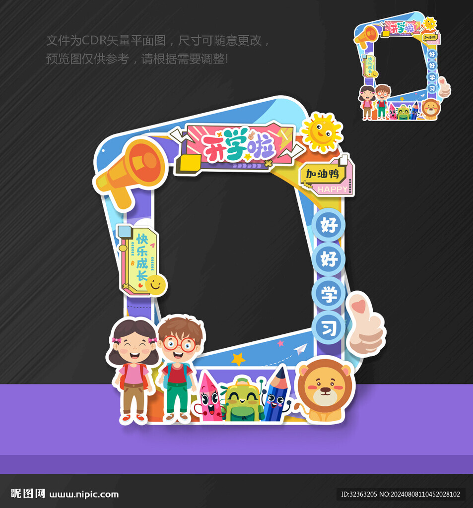 开学拍照框