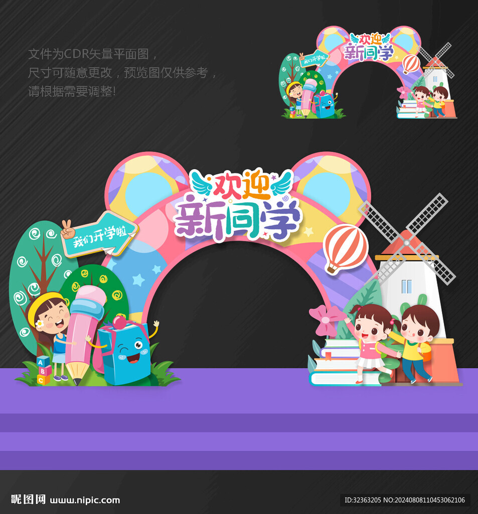 开学拱门 