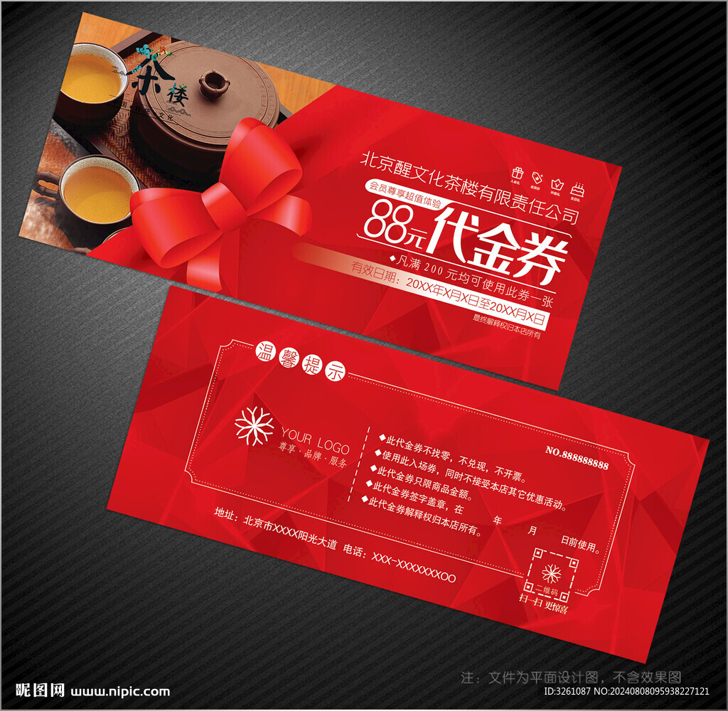 茶代金券