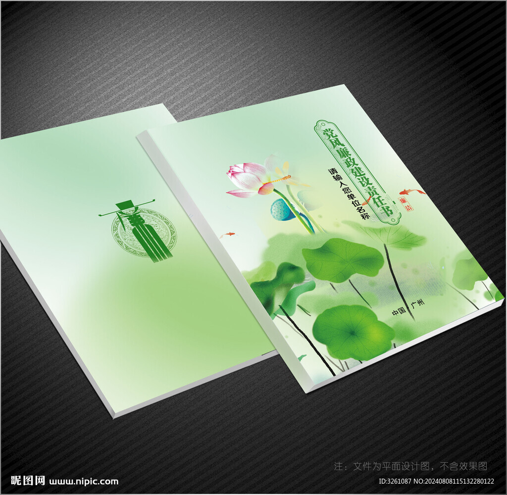 廉政封面