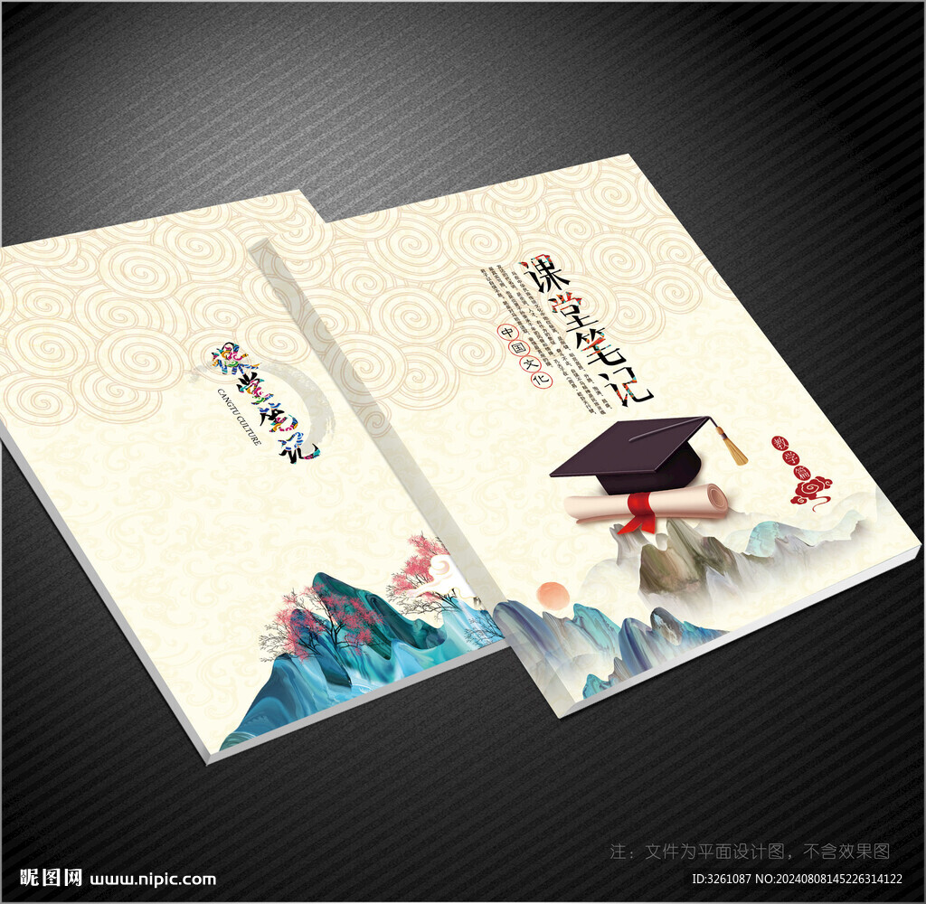 课堂笔记封面