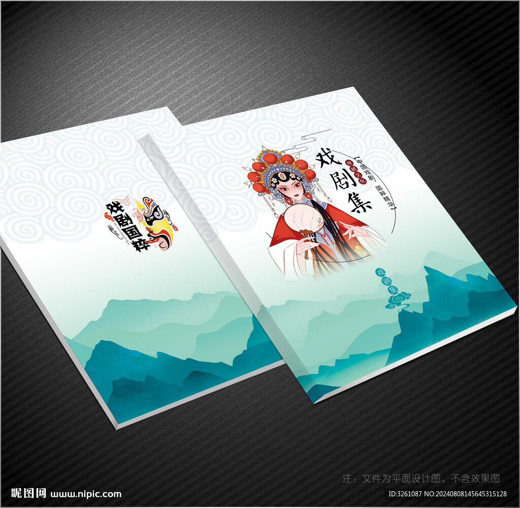 戏剧封面