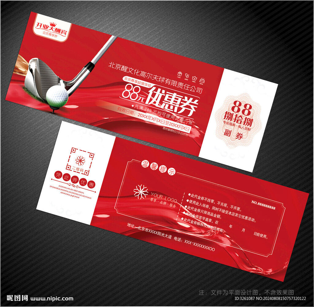 高尔夫球代金券