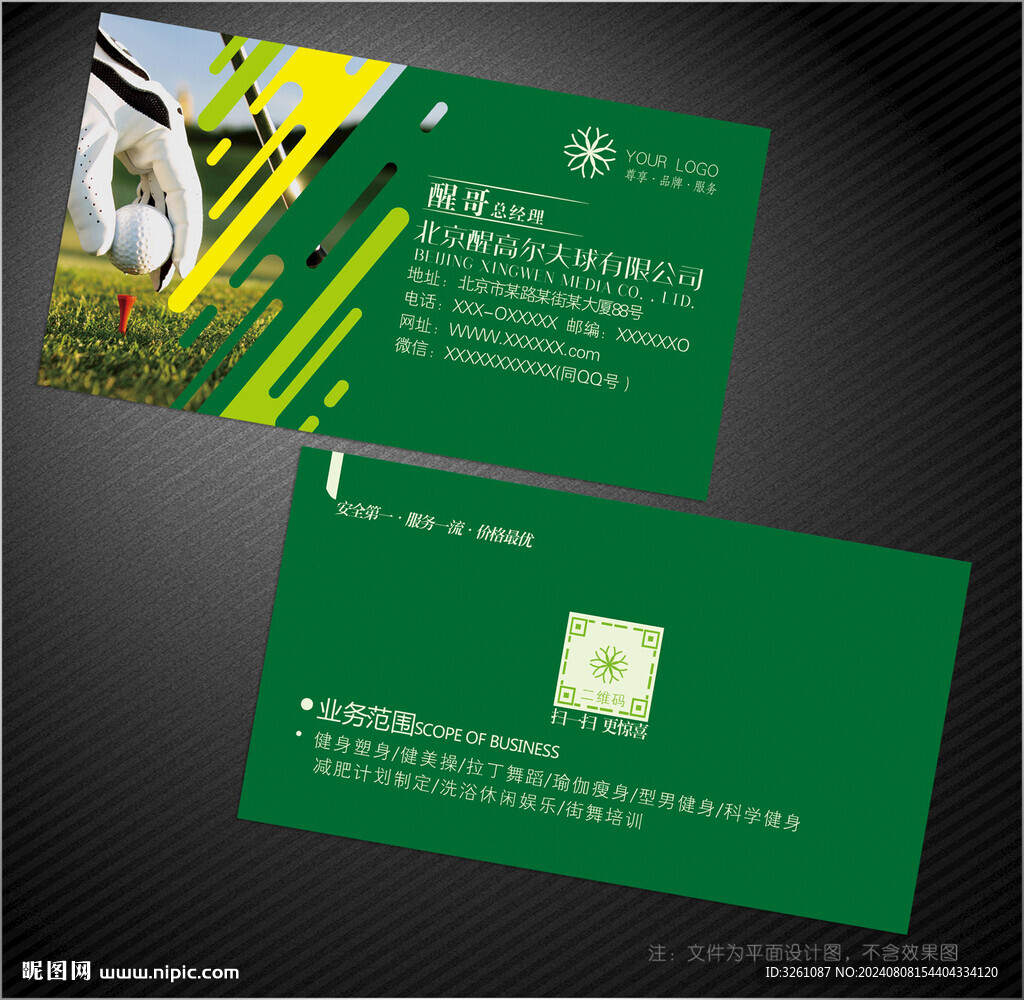 高尔夫球名片
