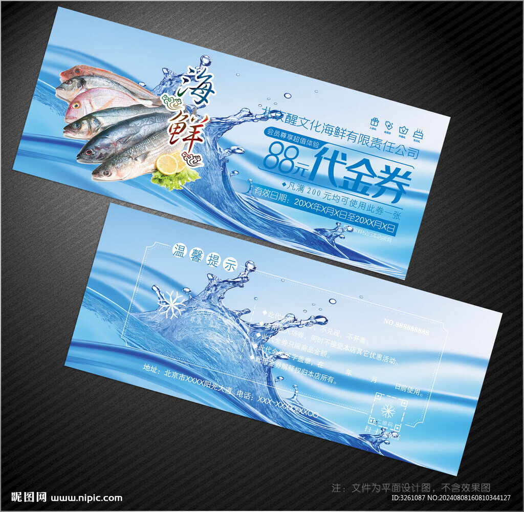 海鲜代金券