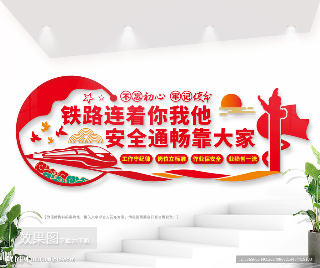 铁路文化阶梯墙图片
