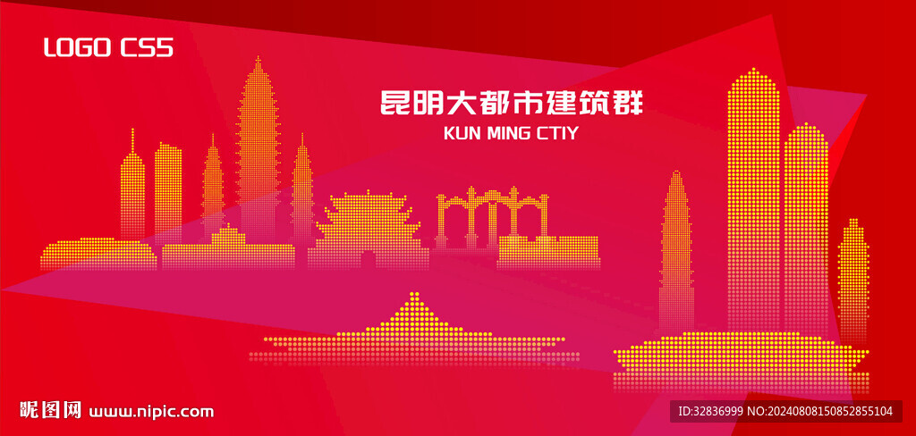 昆明都市建筑