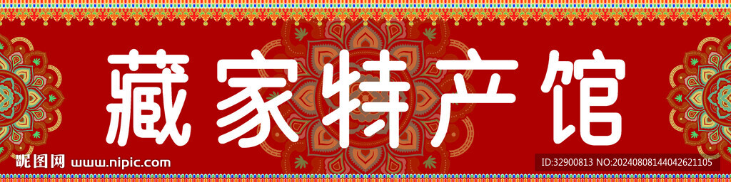 藏式门头