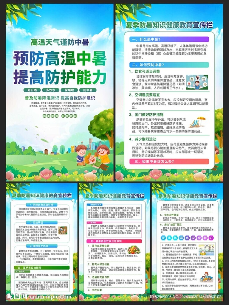 夏季健康防暑知识宣传栏