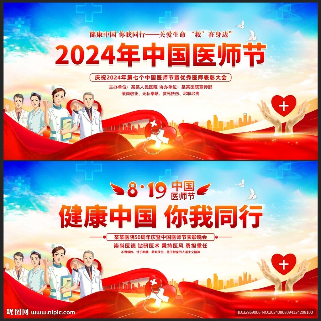 医师节