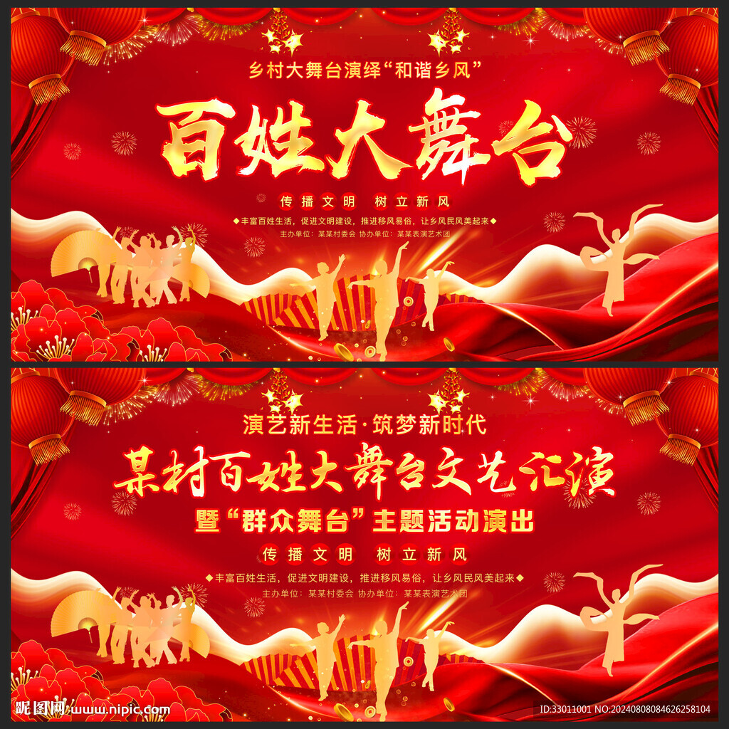 百姓大舞台