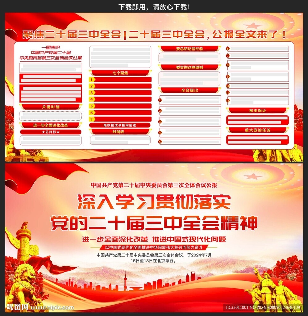 二十届三中全会公报
