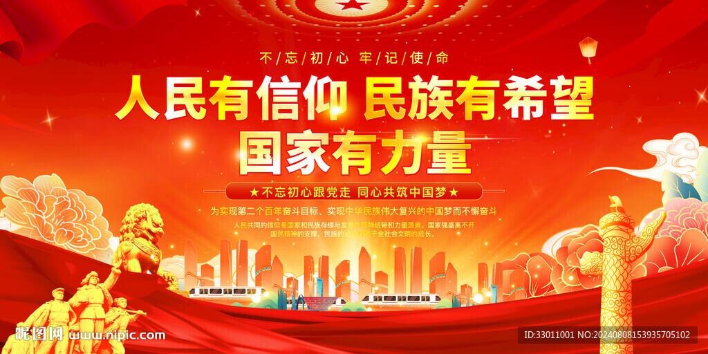 人民有信仰