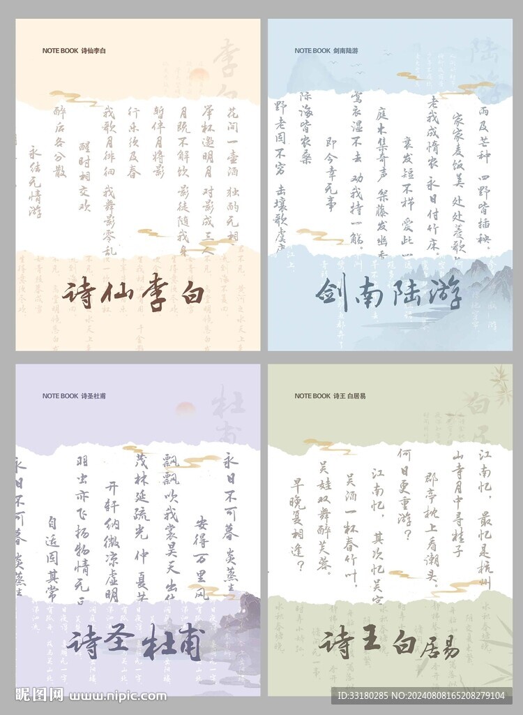 诗圣达人