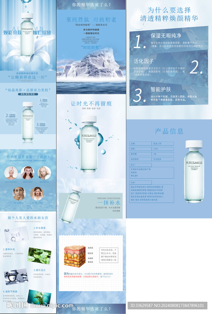 化妆品详情页