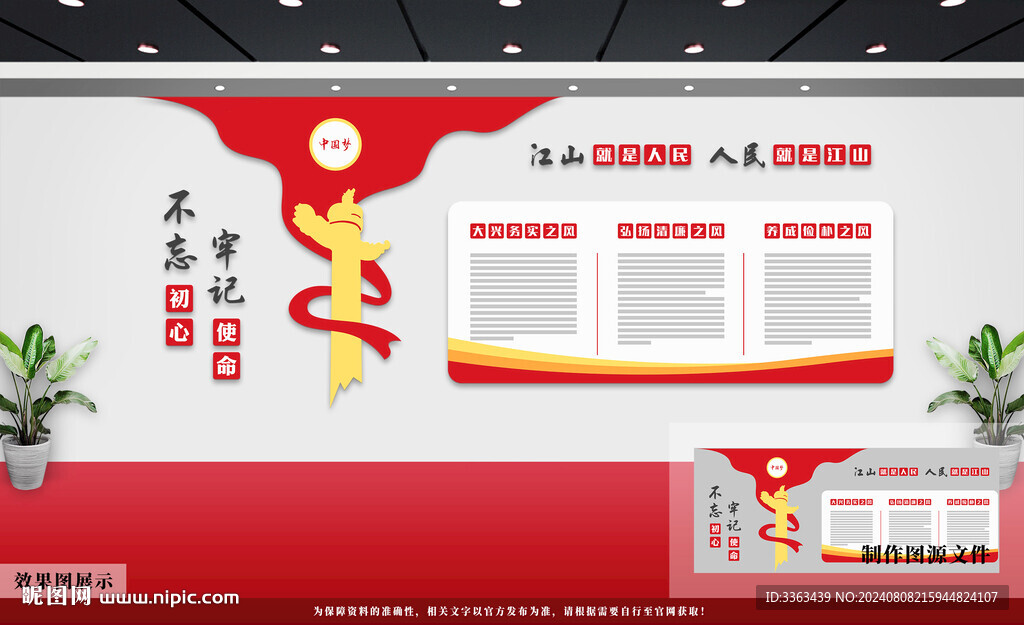 党建文化墙