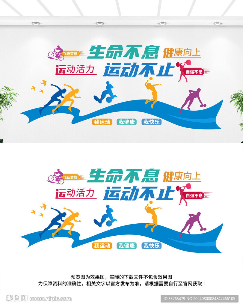 运动文化墙