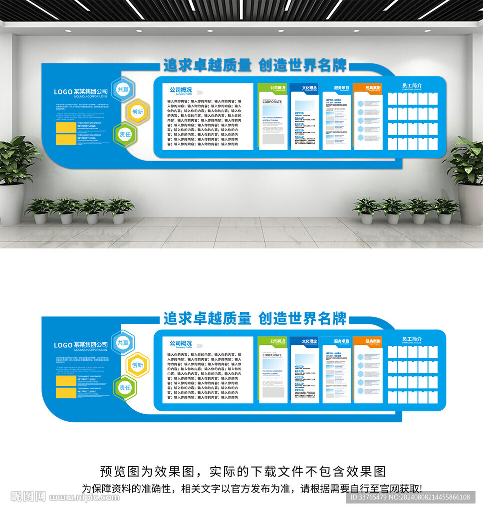 企业文化墙