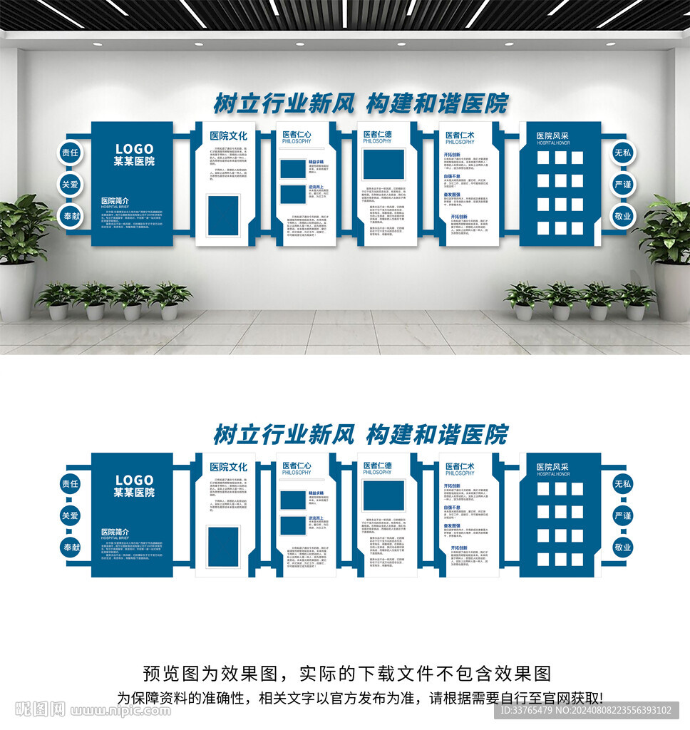医院文化墙