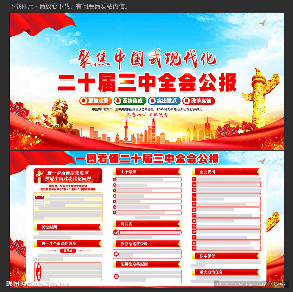 二十届三中全会公报