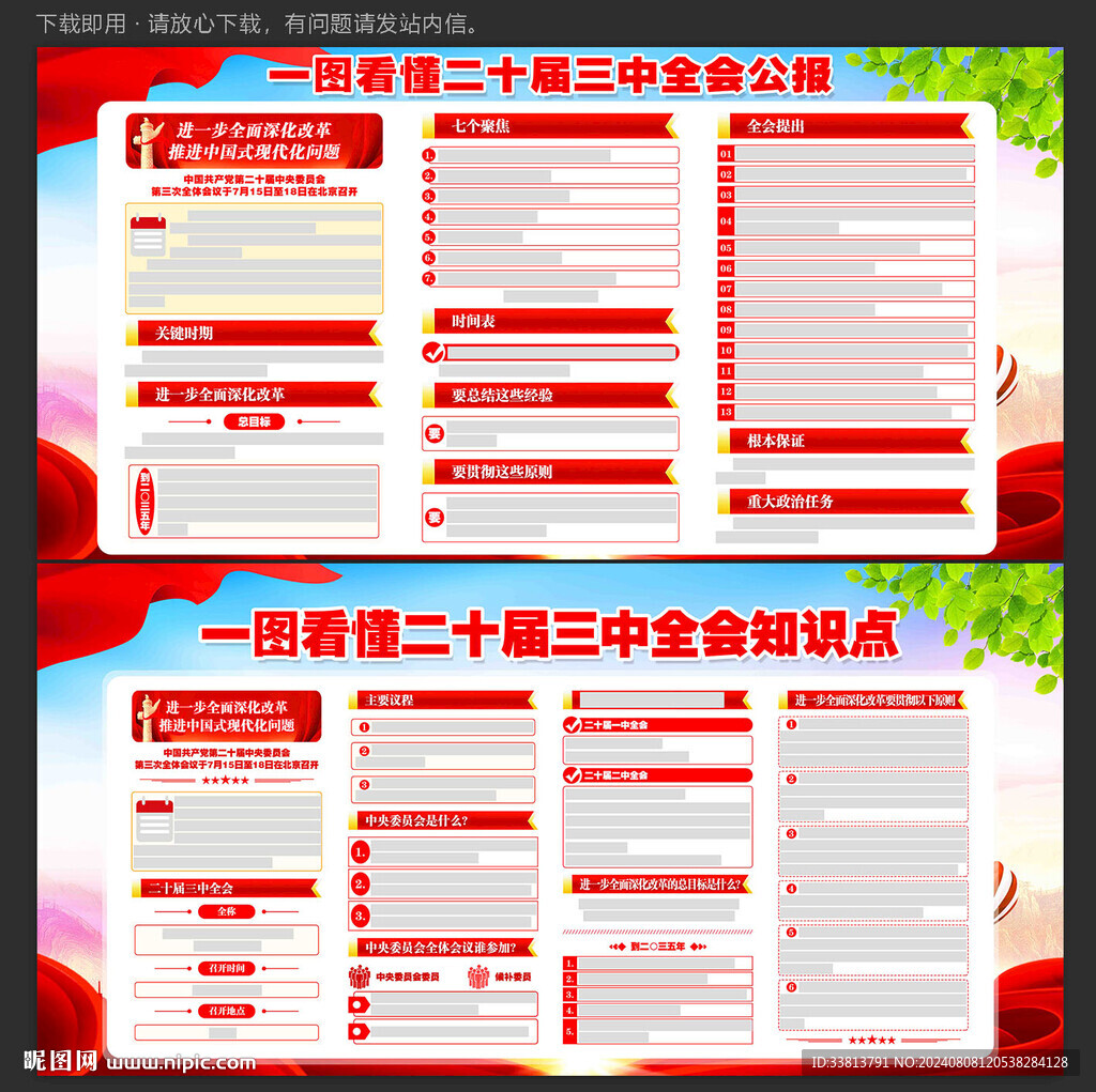 二十届三中全会公报