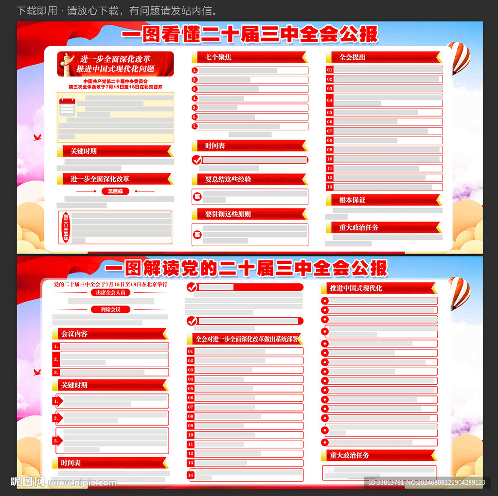 党的二十届三中全会