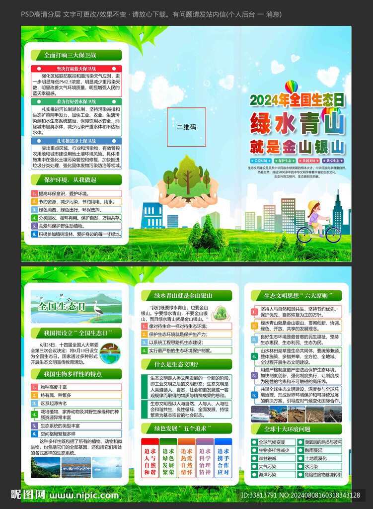 全国生态日三折页