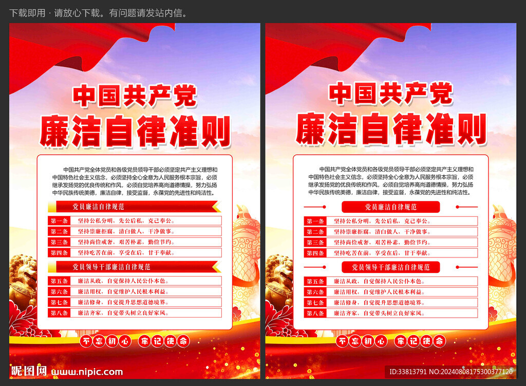 党员廉洁自律准则