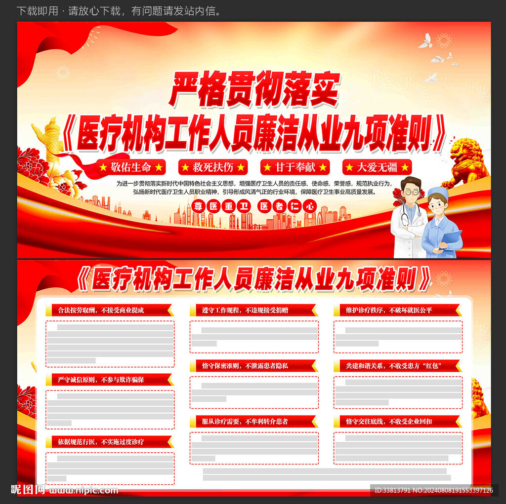 医疗机构廉洁从业九项准则