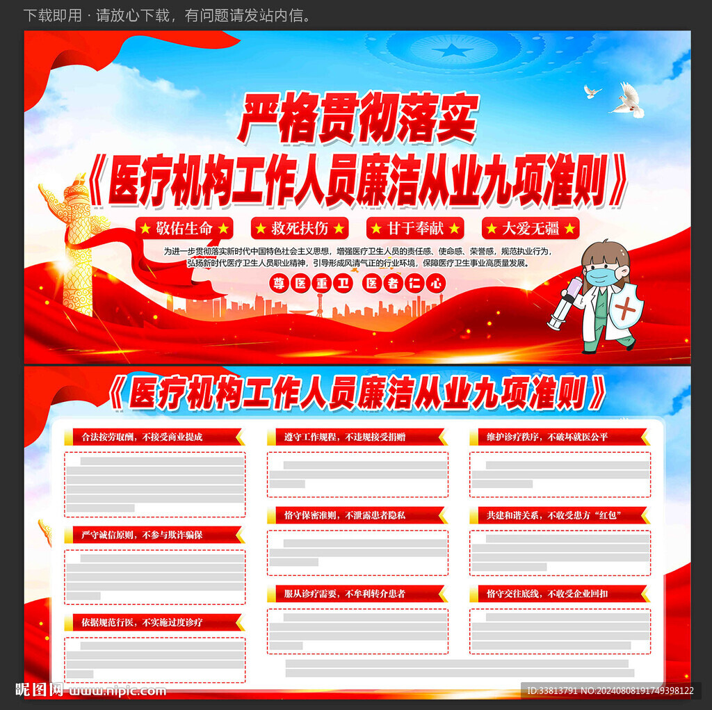 医疗廉洁