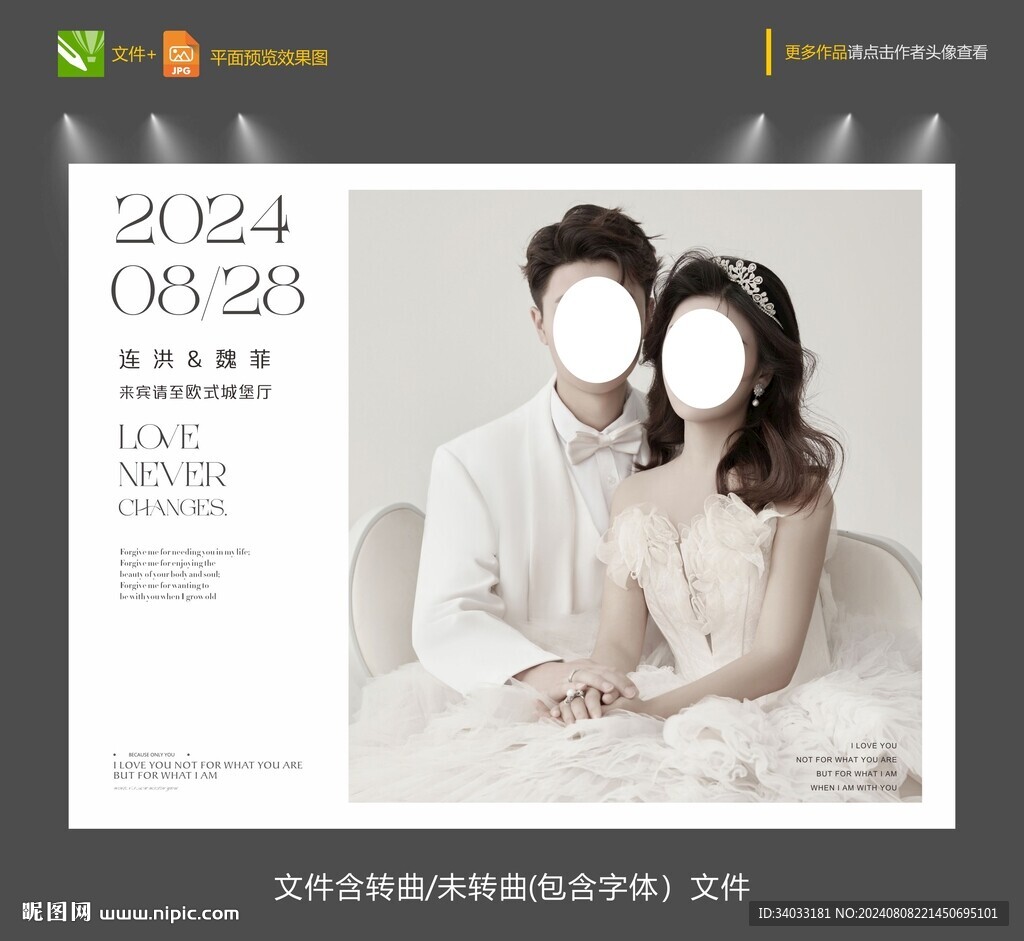 婚礼迎宾海报